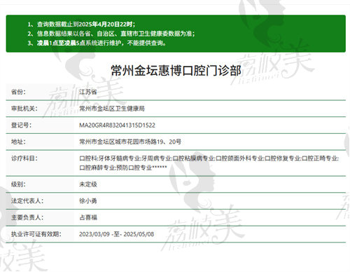 常州金坛惠博口腔门诊部怎么样
