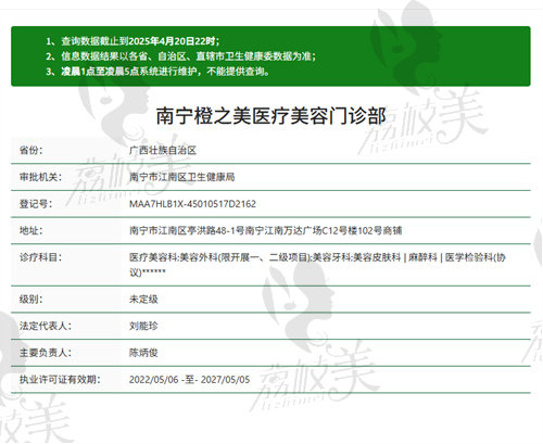 南宁橙之美医疗美容门诊部怎么样
