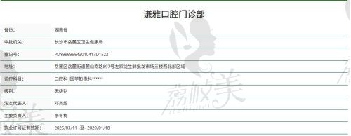 长沙谦雅口腔医院简介