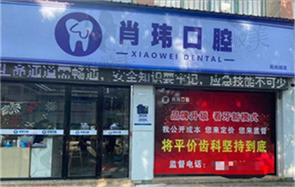 抚州临川肖玮口腔诊所