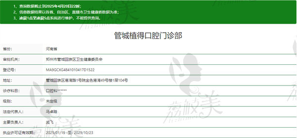 管城植得口腔门诊部资质