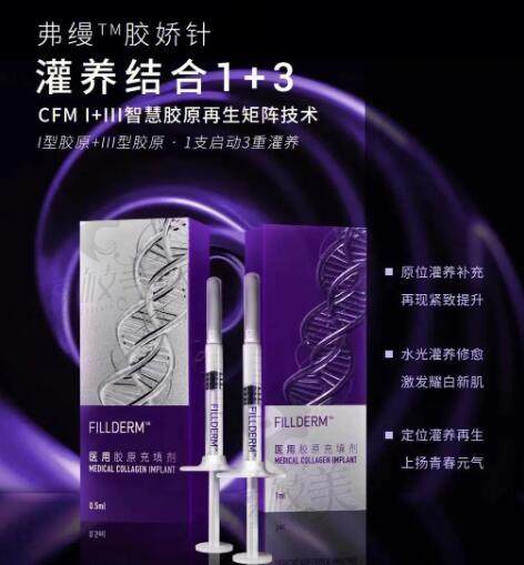 弗缦胶原蛋白的作用与功效