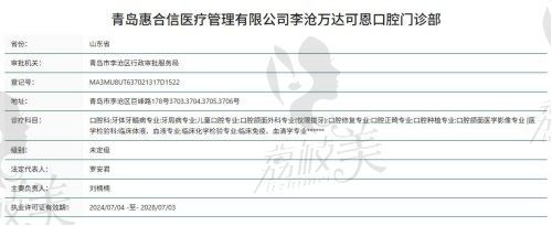 青岛可恩口腔医院怎么样