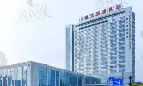 镇江瑞康医院口腔科怎么样？
