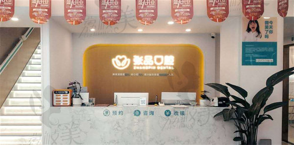 云南张品口腔官渡星云园门诊部怎么样