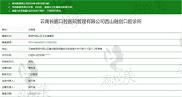 云南长鹏口腔西山融创诊所资质