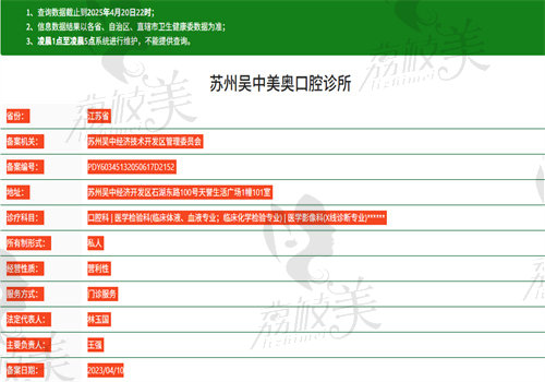 苏州美奥口腔诊所（吴中店）正规吗