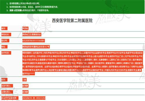 西安医学校第二附属医院医疗美容科正规吗