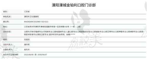 溧阳溧城金铂利口腔简介