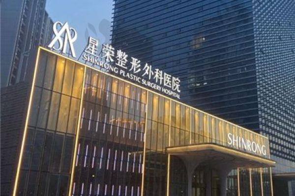 重慶星榮醫(yī)院怎么樣