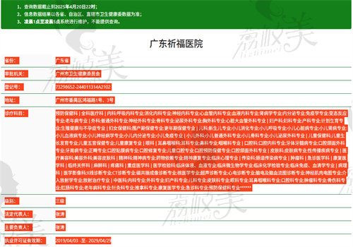 广东祈福整形医院正规吗
