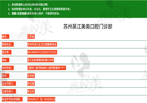 苏州美奥口腔门诊部（吴江松陵店）正规吗，是连锁的不