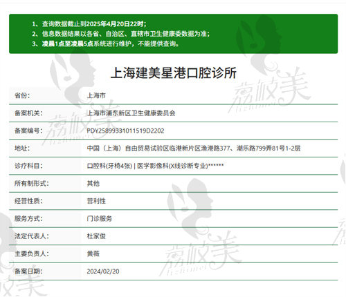 上海建美星港口腔诊所正规吗