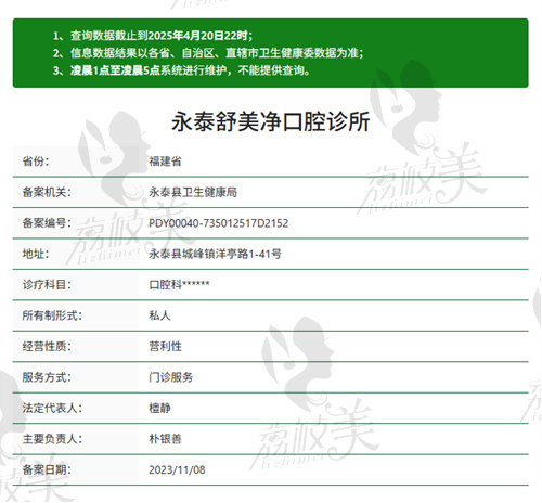 永泰舒美净口腔诊所资质