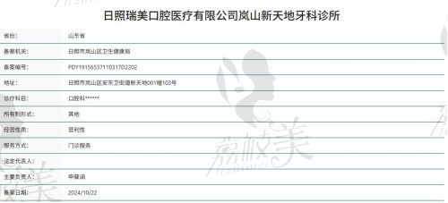 日照瑞美口腔新天地店简介