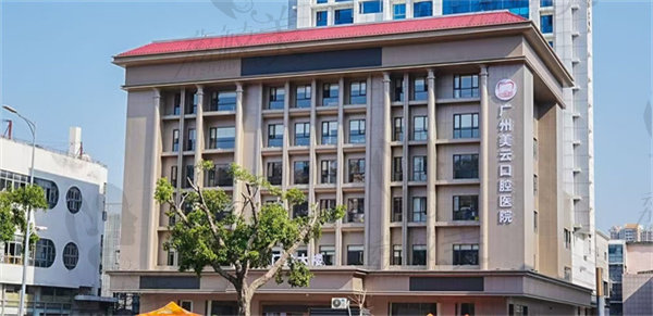 广州美云口腔医院