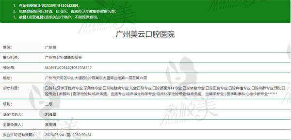 广州美云口腔医院资质