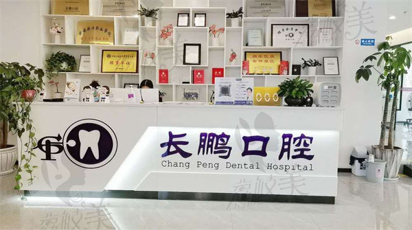 云南长鹏口腔官渡世纪城口腔怎么样