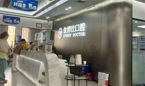 宁德福鼎优博仕口腔王艳鑫医生