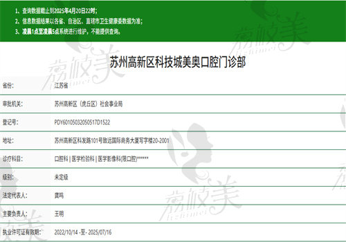 苏州美奥口腔门诊部（新区科技城店）正规吗