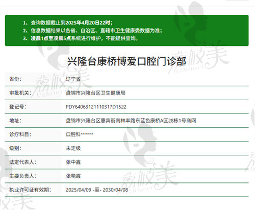 兴隆台康桥博爱口腔门诊部