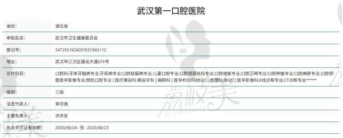 武汉第 一口腔医院简介