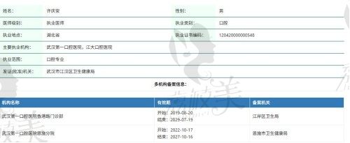 许庆安医生简介