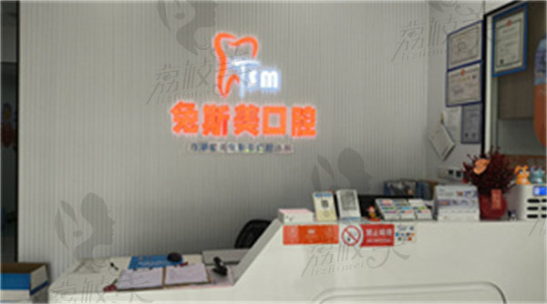 南昌西湖星美兔斯美口腔怎么样