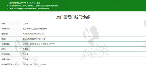 镇江京口励程口腔医院资质
