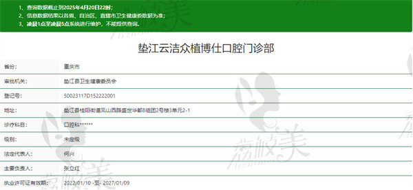 垫江众植博仕口腔门诊部资质