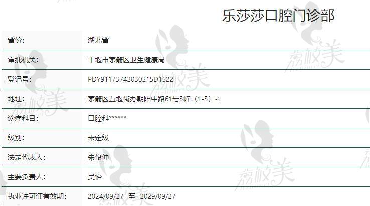 十堰乐莎莎口腔是正规的吗