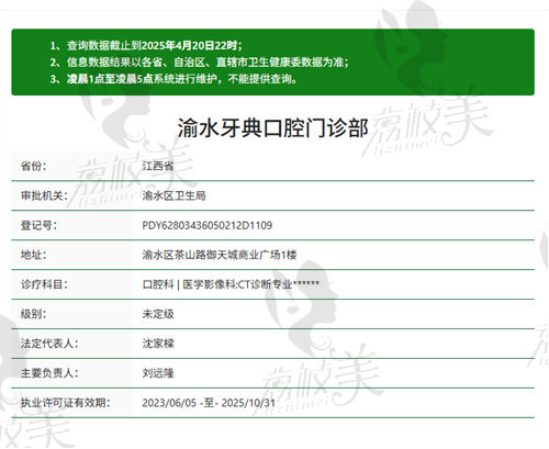 新余渝水牙典口腔门诊部资质