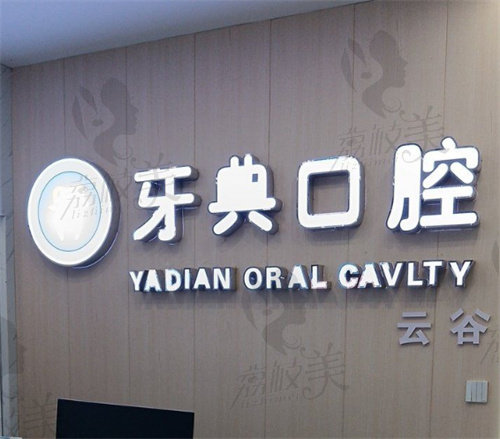 新余渝水牙典口腔门诊部李葆强医生