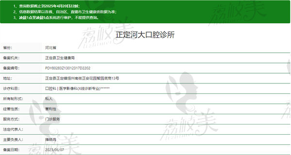石家庄正定河大口腔医院资质