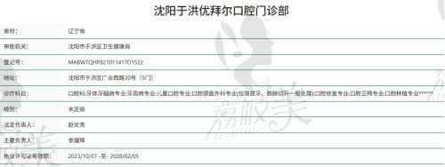 沈阳于洪优拜尔口腔定位与设施概况