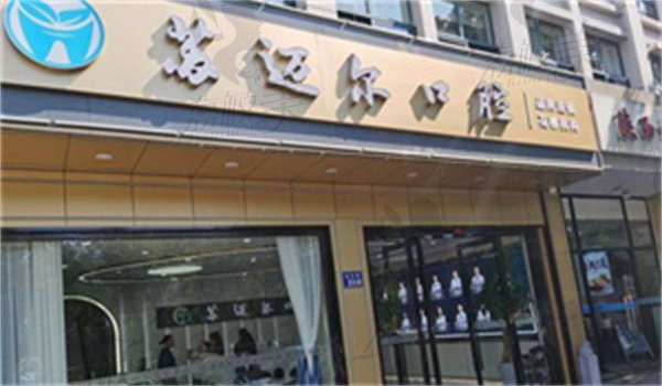 昆山苏迈尔口腔门诊部价格收费
