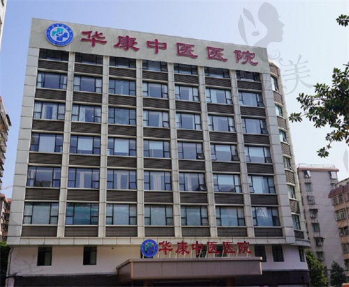 广州华康中医医院(皮肤科)