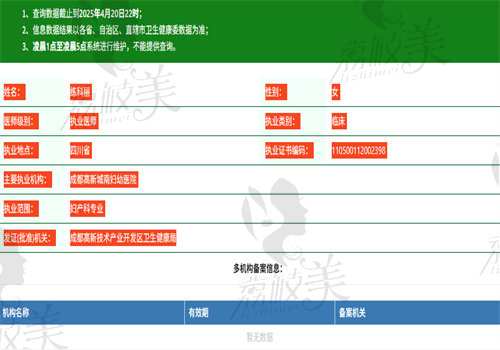 练科丽医生执业信息