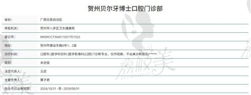 贺州贝尔牙博士口腔简介