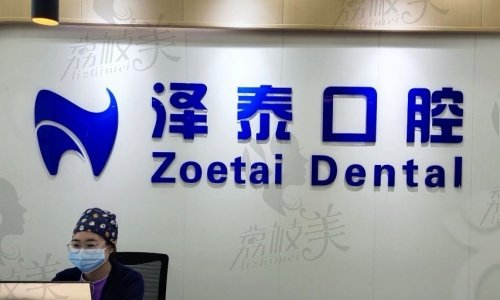 重庆泽泰口腔从技术到设备：泽泰口腔矫正诊疗的"硬核实力"