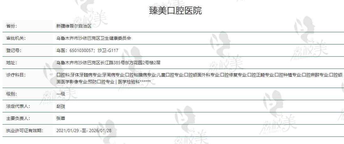 乌鲁木齐臻美口腔医院怎么样
