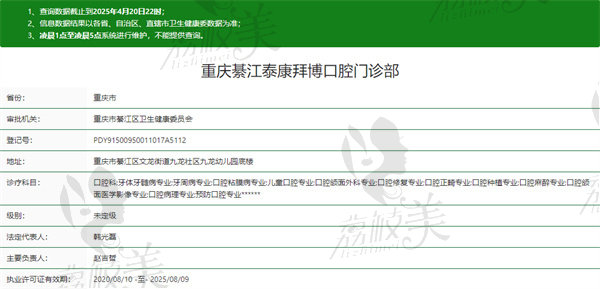 重庆綦江泰康拜博口腔门诊部资质
