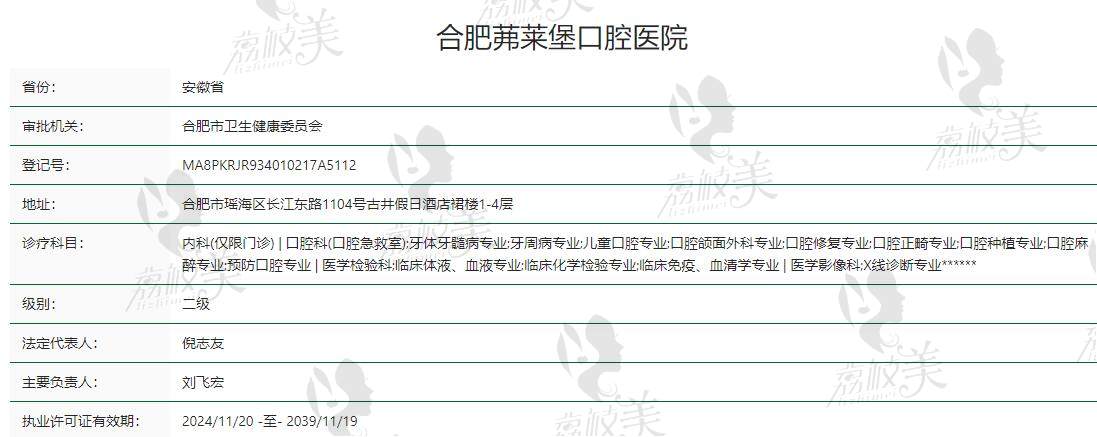 合肥茀莱堡口腔医院怎么样