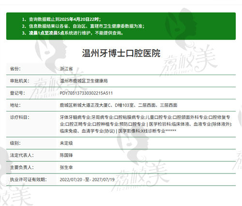 温州牙博士口腔医院怎么样