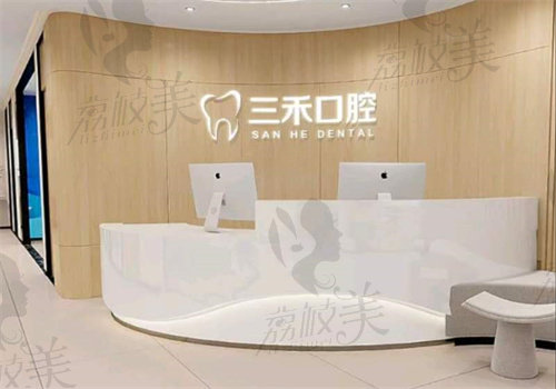 余姚三禾口腔收费价目表