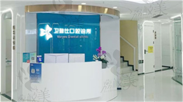 北雅衛(wèi)仕口腔診所預(yù)約方式