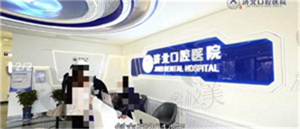 济南济北口腔医院价格收费 2025