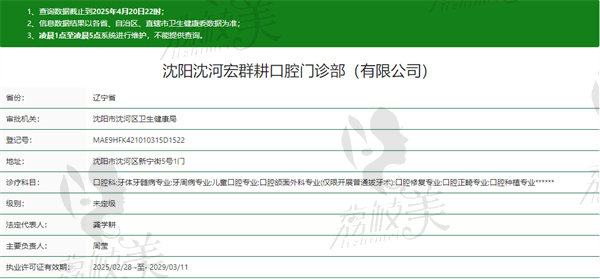 沈阳沈河群耕口腔门诊部资质
