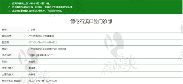 广州德伦石溪口腔门诊部资质