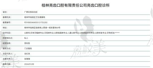 桂林亮齿口腔诊所简介